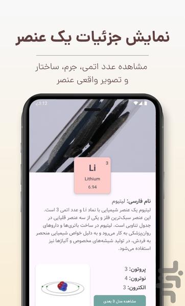 عنصرستان | جدول تناوبی عناصر شیمیایی - Image screenshot of android app