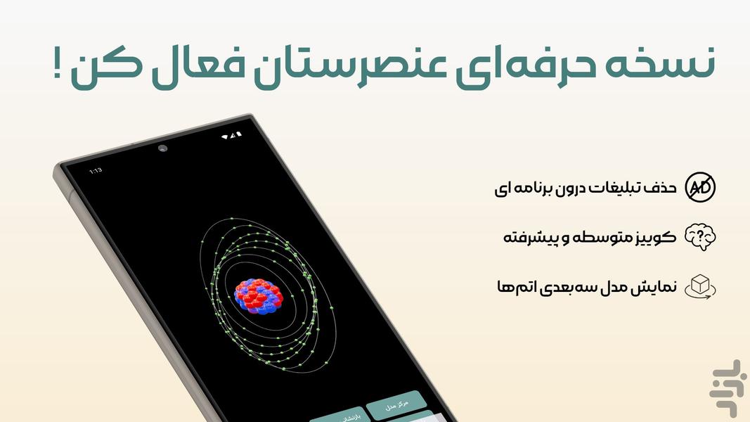 عنصرستان | جدول تناوبی عناصر شیمیایی - Image screenshot of android app