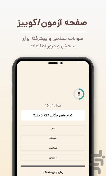 عنصرستان | جدول تناوبی عناصر شیمیایی - Image screenshot of android app
