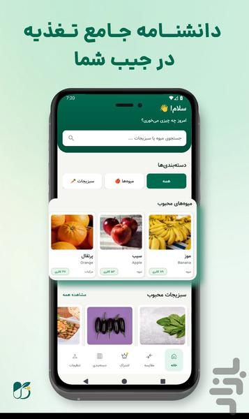 ویتامینیار | دانشنامه تغذیه - عکس برنامه موبایلی اندروید