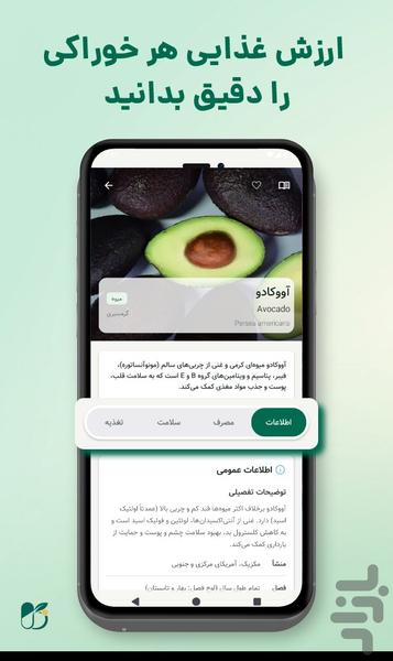 ویتامینیار | دانشنامه تغذیه - عکس برنامه موبایلی اندروید