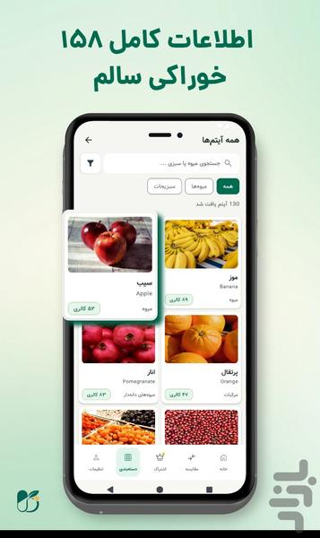 ویتامینیار | دانشنامه تغذیه - عکس برنامه موبایلی اندروید