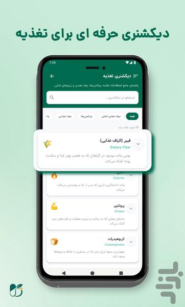 ویتامینیار | دانشنامه تغذیه - عکس برنامه موبایلی اندروید