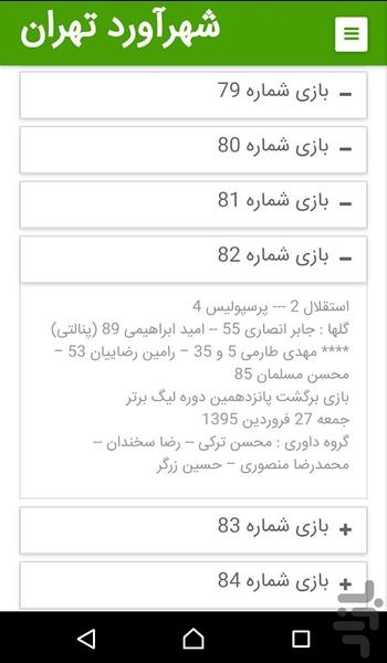 شهرآورد تهران (دربی ) - Image screenshot of android app