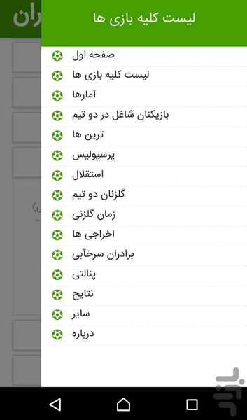 شهرآورد تهران (دربی ) - Image screenshot of android app