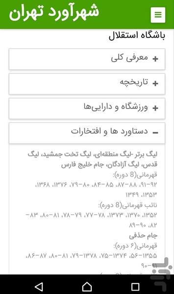 شهرآورد تهران (دربی ) - Image screenshot of android app