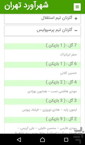 شهرآورد تهران (دربی ) - Image screenshot of android app
