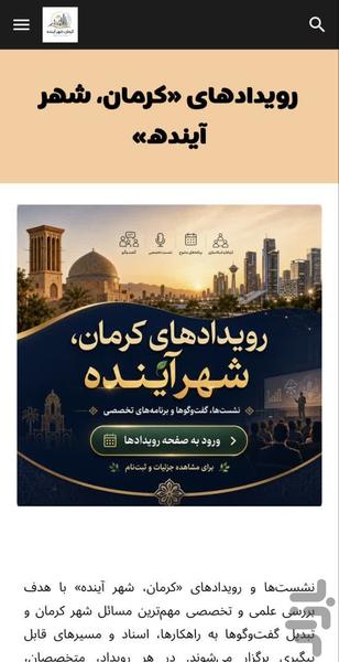 کرمان، شهر آینده - عکس برنامه موبایلی اندروید
