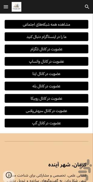 کرمان، شهر آینده - عکس برنامه موبایلی اندروید