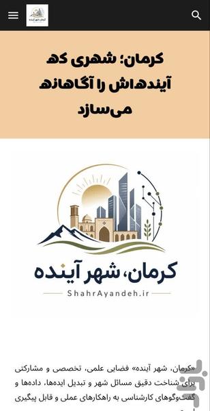کرمان، شهر آینده - عکس برنامه موبایلی اندروید