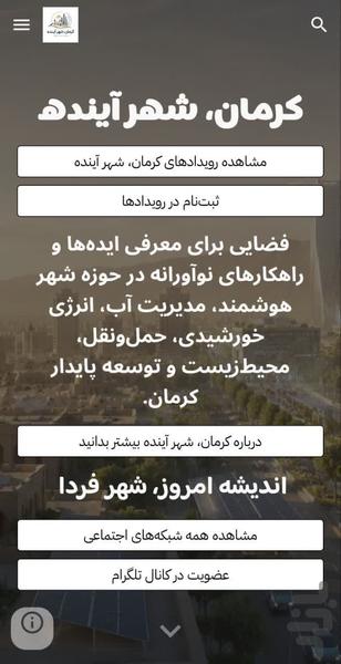 کرمان، شهر آینده - عکس برنامه موبایلی اندروید