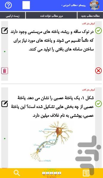 آموزش زیست شناسی - عکس برنامه موبایلی اندروید