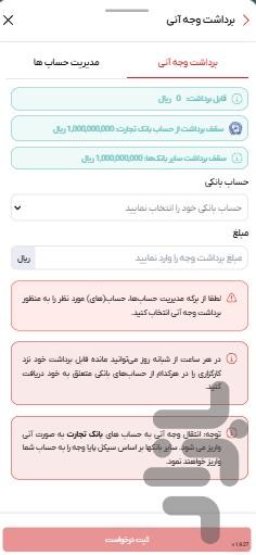 ایرانشهر-نئوبروکر کارگزاری شهر - عکس برنامه موبایلی اندروید