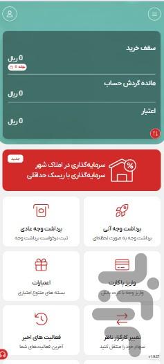 ایرانشهر-نئوبروکر کارگزاری شهر - عکس برنامه موبایلی اندروید