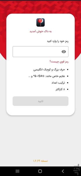 داک بانک شهر - Image screenshot of android app