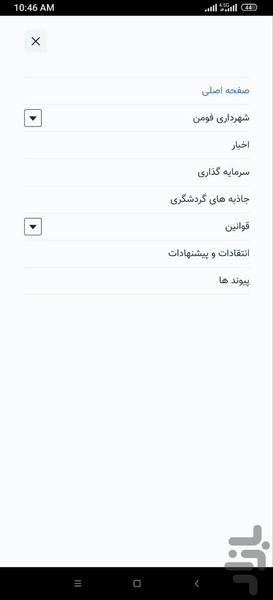 فومن من - عکس برنامه موبایلی اندروید