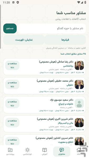 مشاوره شهر آفتاب - عکس برنامه موبایلی اندروید