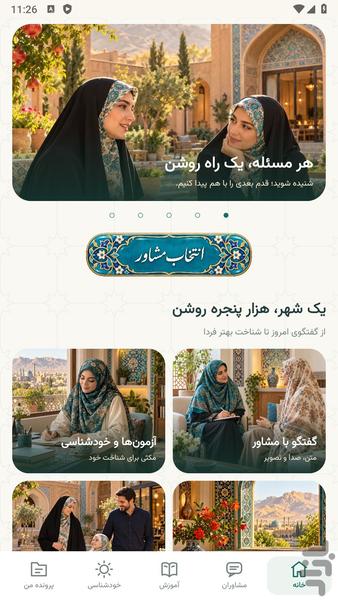 مشاوره شهر آفتاب - عکس برنامه موبایلی اندروید