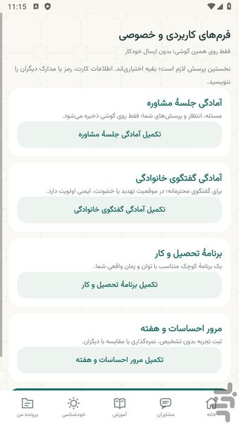 مشاوره شهر آفتاب - عکس برنامه موبایلی اندروید