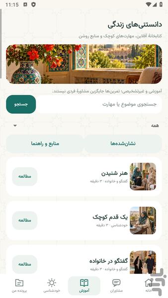 مشاوره شهر آفتاب - عکس برنامه موبایلی اندروید