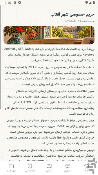 مشاوره شهر آفتاب - عکس برنامه موبایلی اندروید