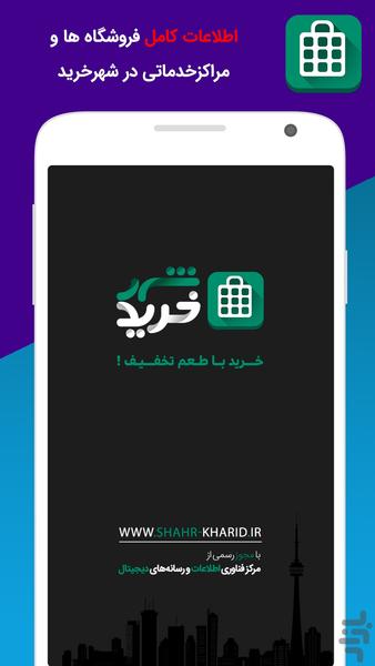 ShahreKharid - Image screenshot of android app