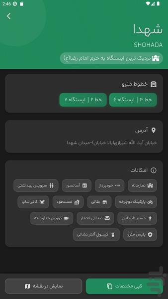 مشهد مترو ((غیر رسمی)) - عکس برنامه موبایلی اندروید