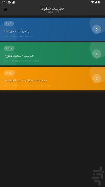 مشهد مترو ((غیر رسمی)) - عکس برنامه موبایلی اندروید