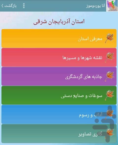 آنا یوردوموز (دیار مادری) - Image screenshot of android app