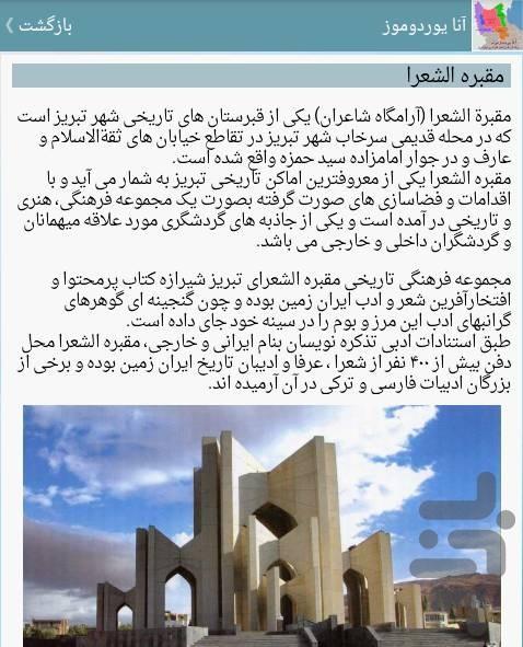 آنا یوردوموز (دیار مادری) - عکس برنامه موبایلی اندروید