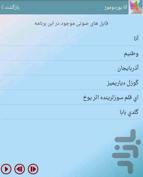 آنا یوردوموز (دیار مادری) - عکس برنامه موبایلی اندروید