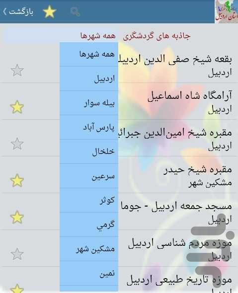 ardabil  tourism - Image screenshot of android app