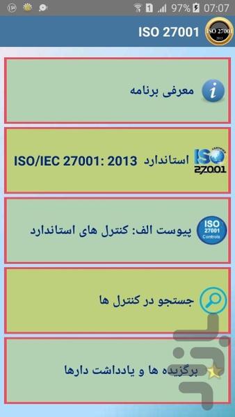 استاندارد ایزو 27001 (ISMS) - عکس برنامه موبایلی اندروید