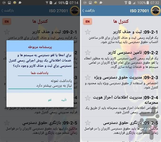 استاندارد ایزو ۲۷۰۰۱ (ISMS) - عکس برنامه موبایلی اندروید