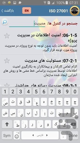 استاندارد ایزو ۲۷۰۰۱ (ISMS) - عکس برنامه موبایلی اندروید