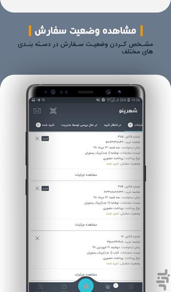 شهرینو - اپلیکیشن کسب و کارها - عکس برنامه موبایلی اندروید
