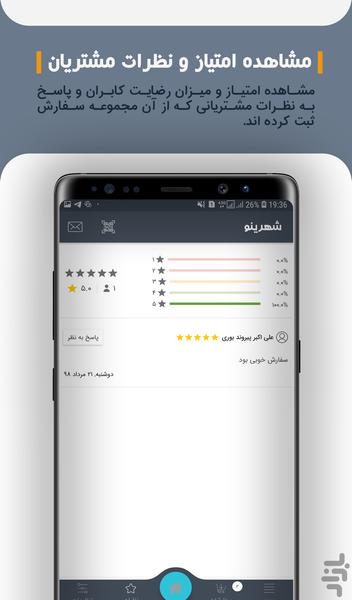 شهرینو - اپلیکیشن کسب و کارها - عکس برنامه موبایلی اندروید