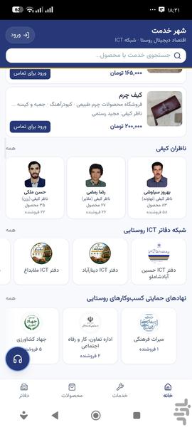شهر خدمت - عکس برنامه موبایلی اندروید