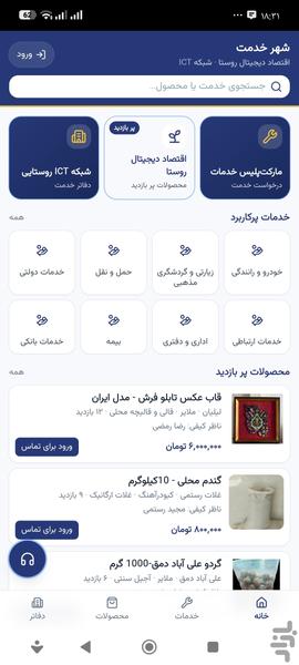 شهر خدمت - عکس برنامه موبایلی اندروید