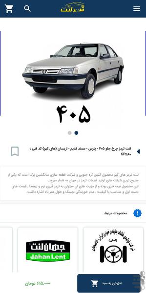 شهر لنت - Image screenshot of android app