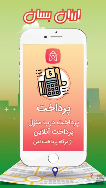 ارزان بسان - عکس برنامه موبایلی اندروید