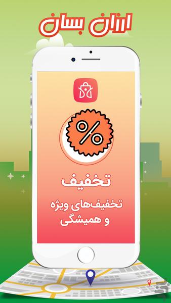 ارزان بسان - عکس برنامه موبایلی اندروید