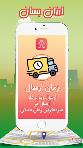 ارزان بسان - عکس برنامه موبایلی اندروید