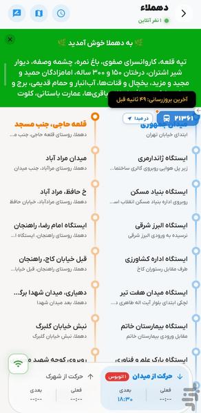 Shahrood 133 - Image screenshot of android app