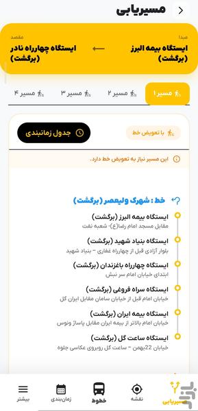 Shahrood 133 - Image screenshot of android app