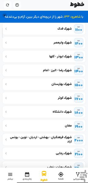 Shahrood 133 - Image screenshot of android app