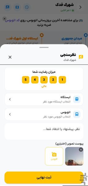 Shahrood 133 - Image screenshot of android app