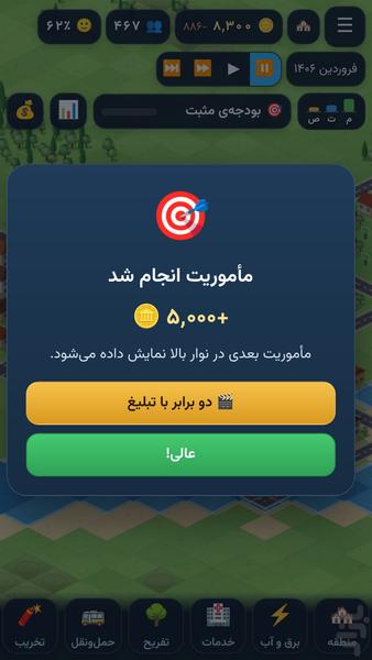 شهرساز - عکس بازی موبایلی اندروید