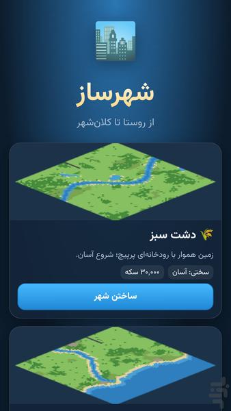 شهرساز - عکس بازی موبایلی اندروید