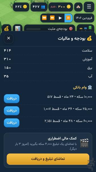 شهرساز - عکس بازی موبایلی اندروید